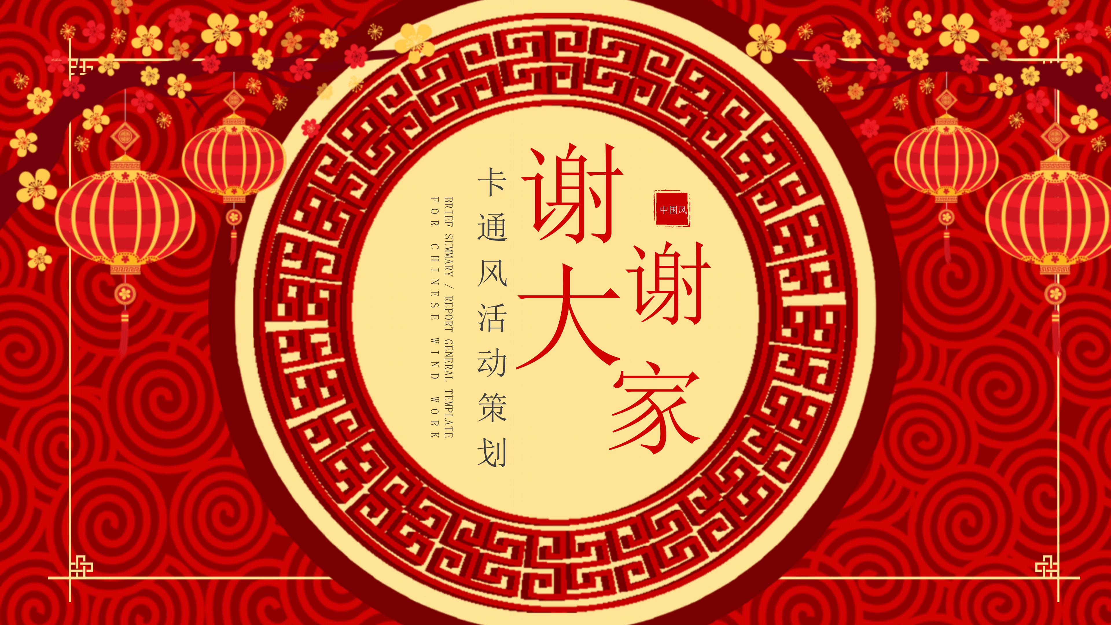 鼠年活动策划ppt模板