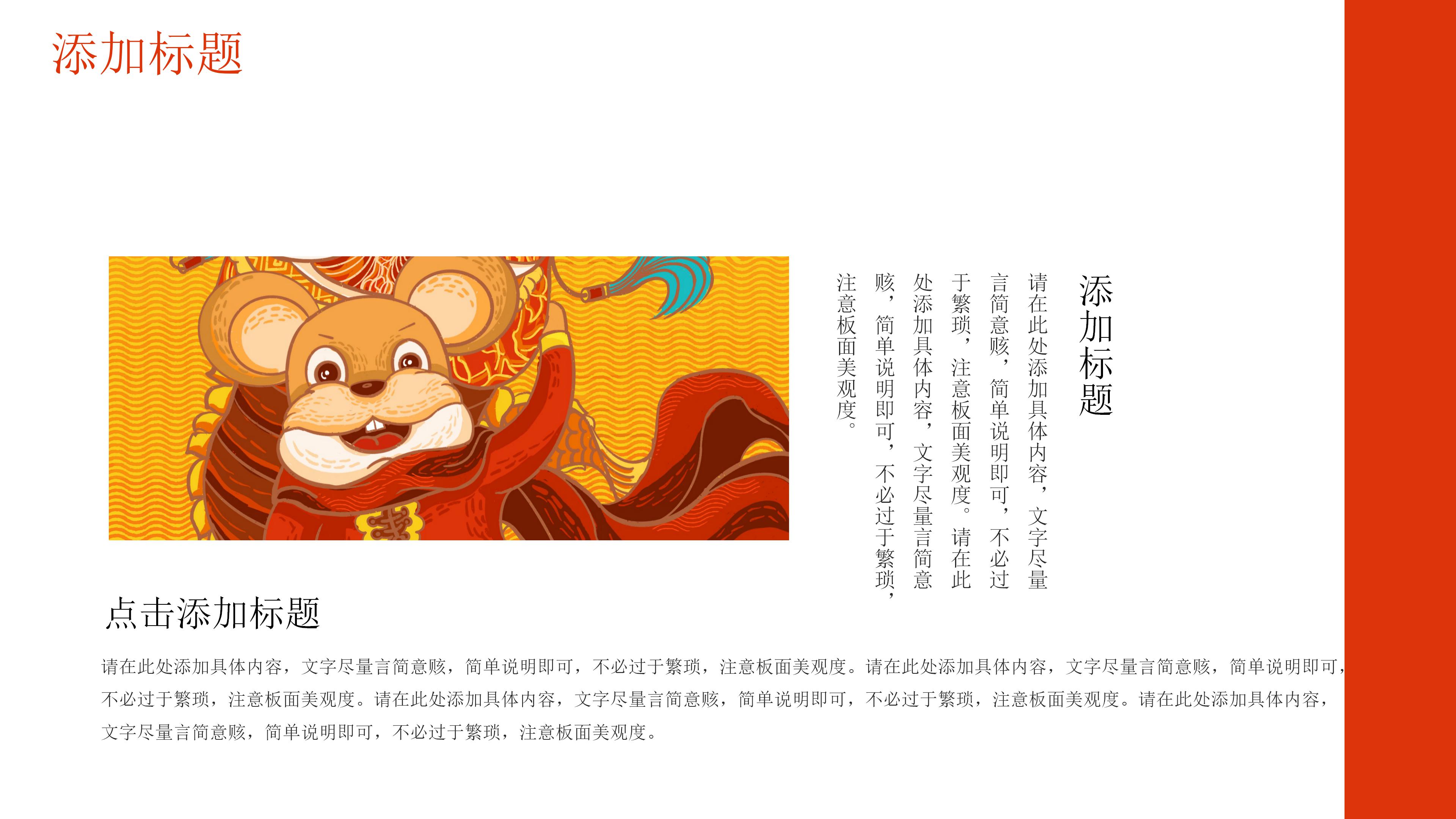 鼠年新年吉祥ppt模板