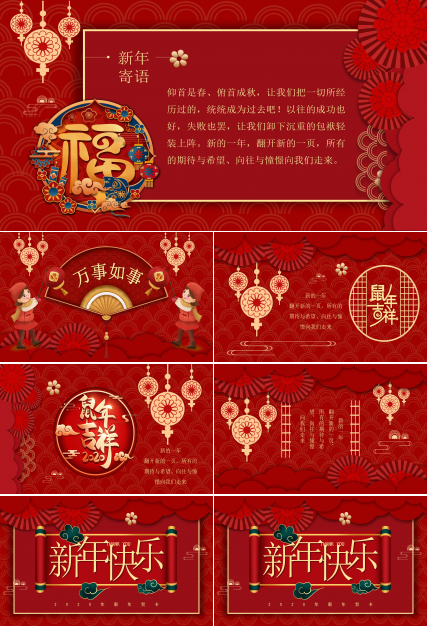 鼠年新年寄语ppt模板