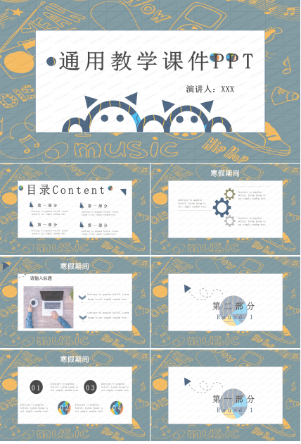 卡通简笔画通用教学课件ppt模板