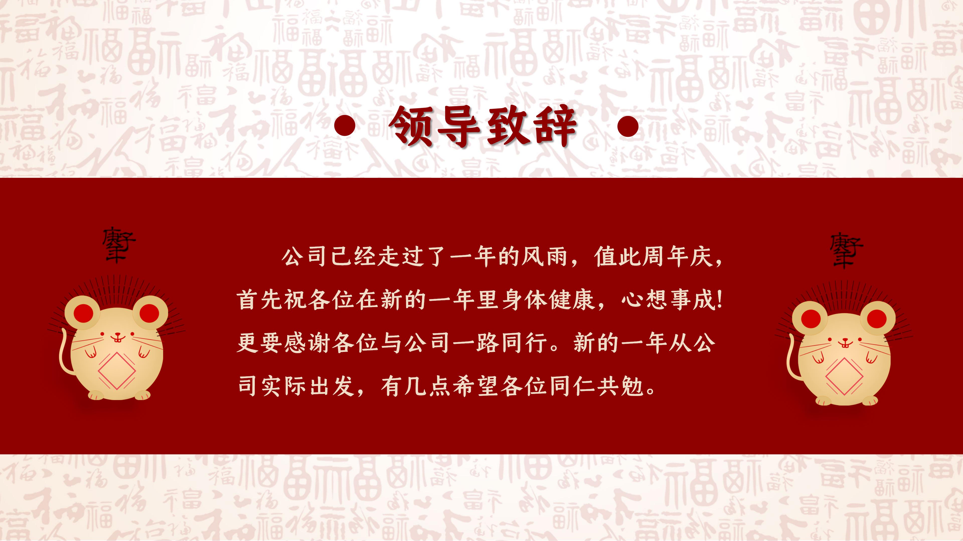 鼠年大型晚会ppt模板