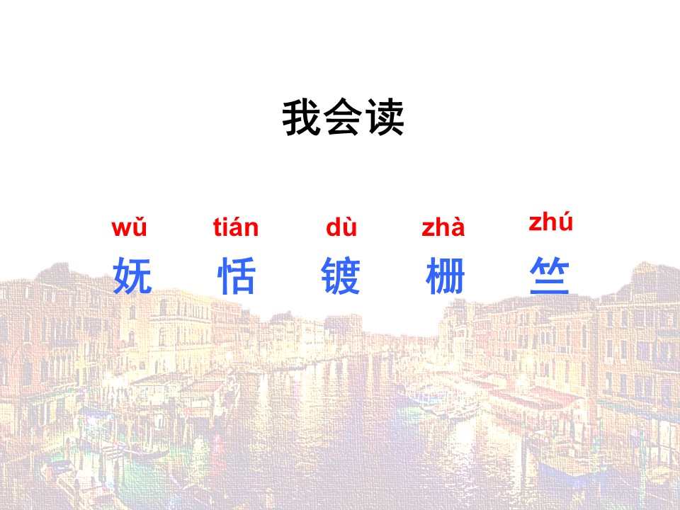 威尼斯之夜ppt课件模板