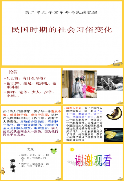 民国时期的社会习俗变化课件ppt模板