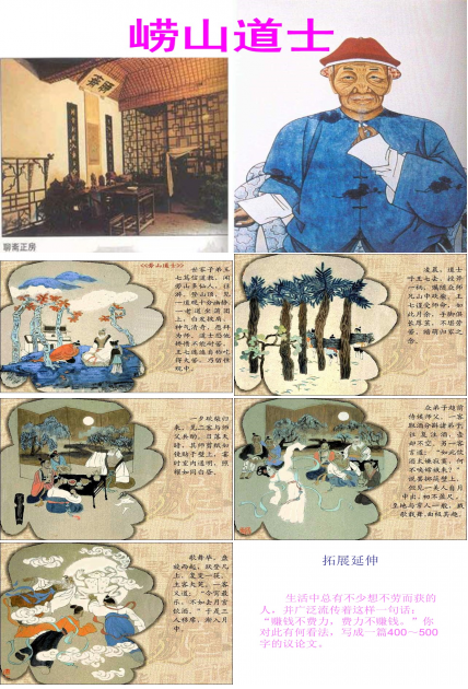 我的家乡ppt模板崂山道士