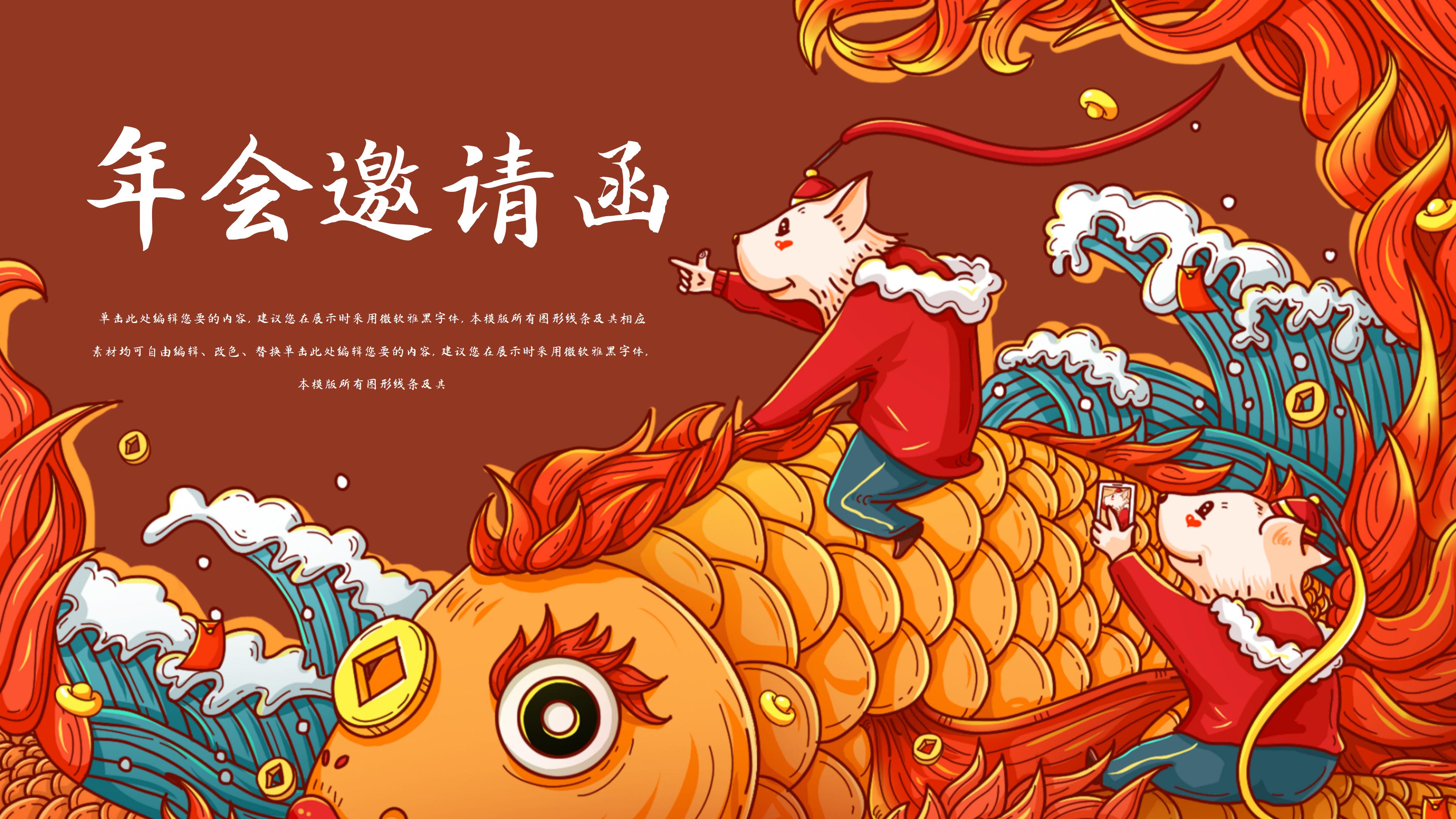 鼠年年会邀请函ppt模板