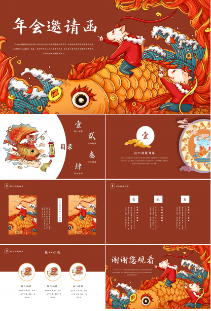 鼠年年会邀请函ppt模板