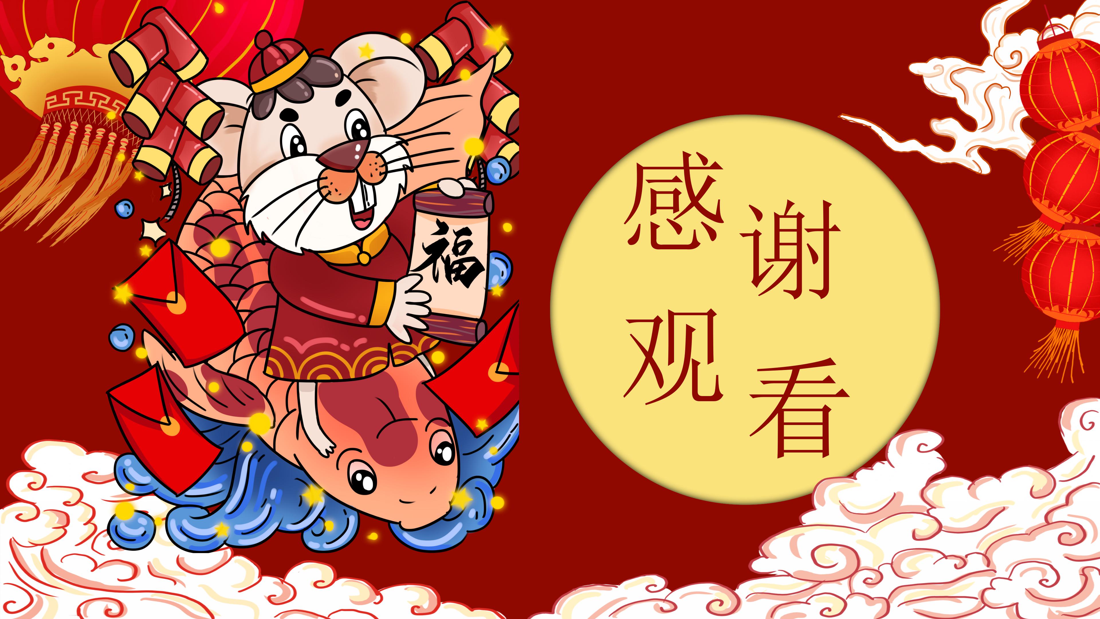 鼠年年会活动ppt模板