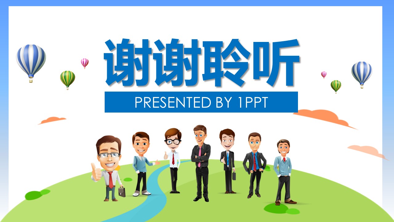 企业招聘精英ppt模板