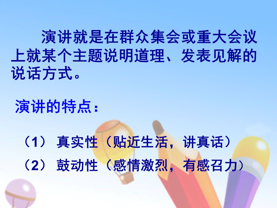 陶校长的演讲ppt课件