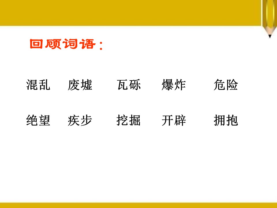 地震中的父与子ppt模板