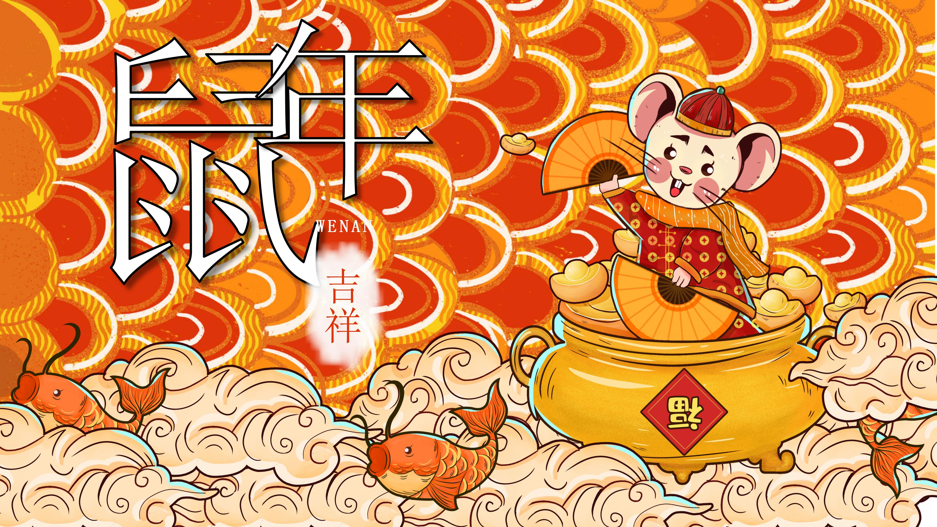 鼠年新年吉祥ppt模板