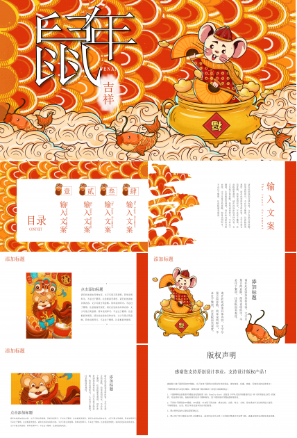 鼠年新年吉祥ppt模板