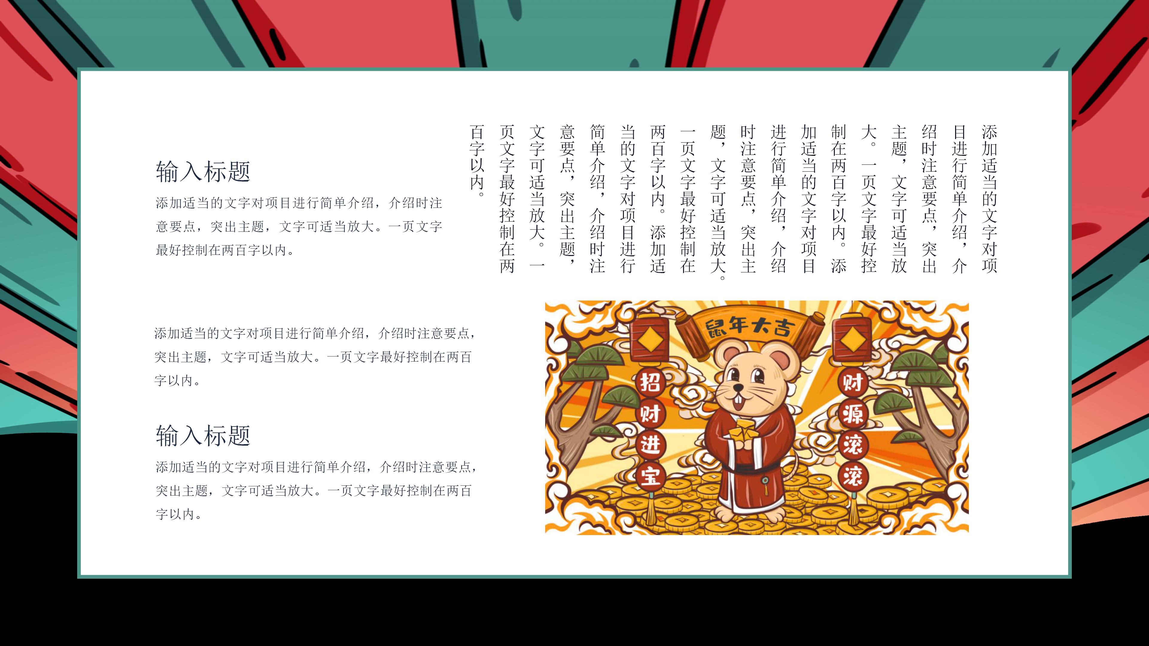 鼠年新年恭喜发财ppt模板