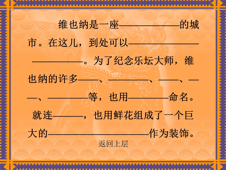 西方古典音乐之都维也纳课件ppt模板