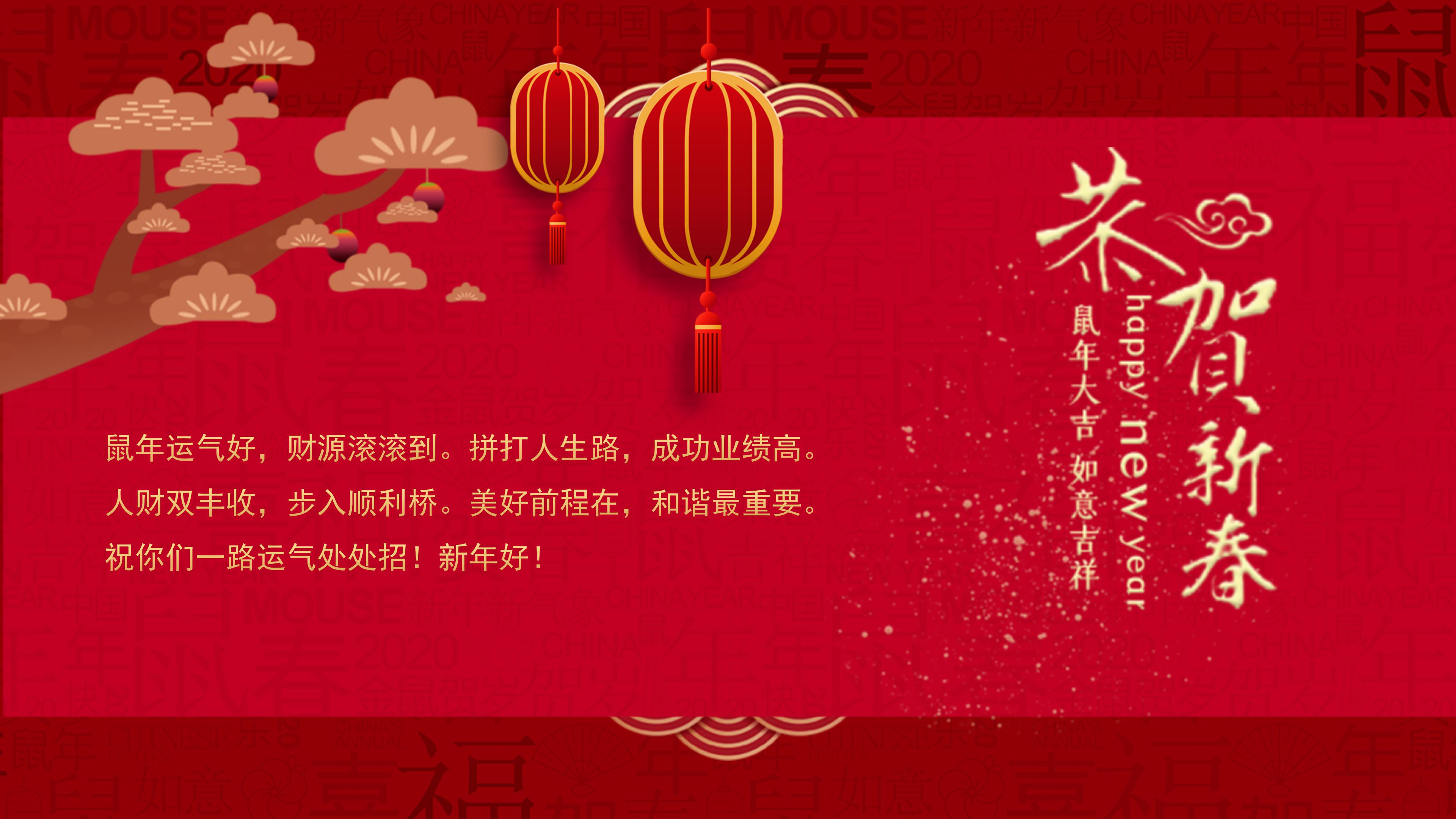 鼠年新年快乐ppt模板