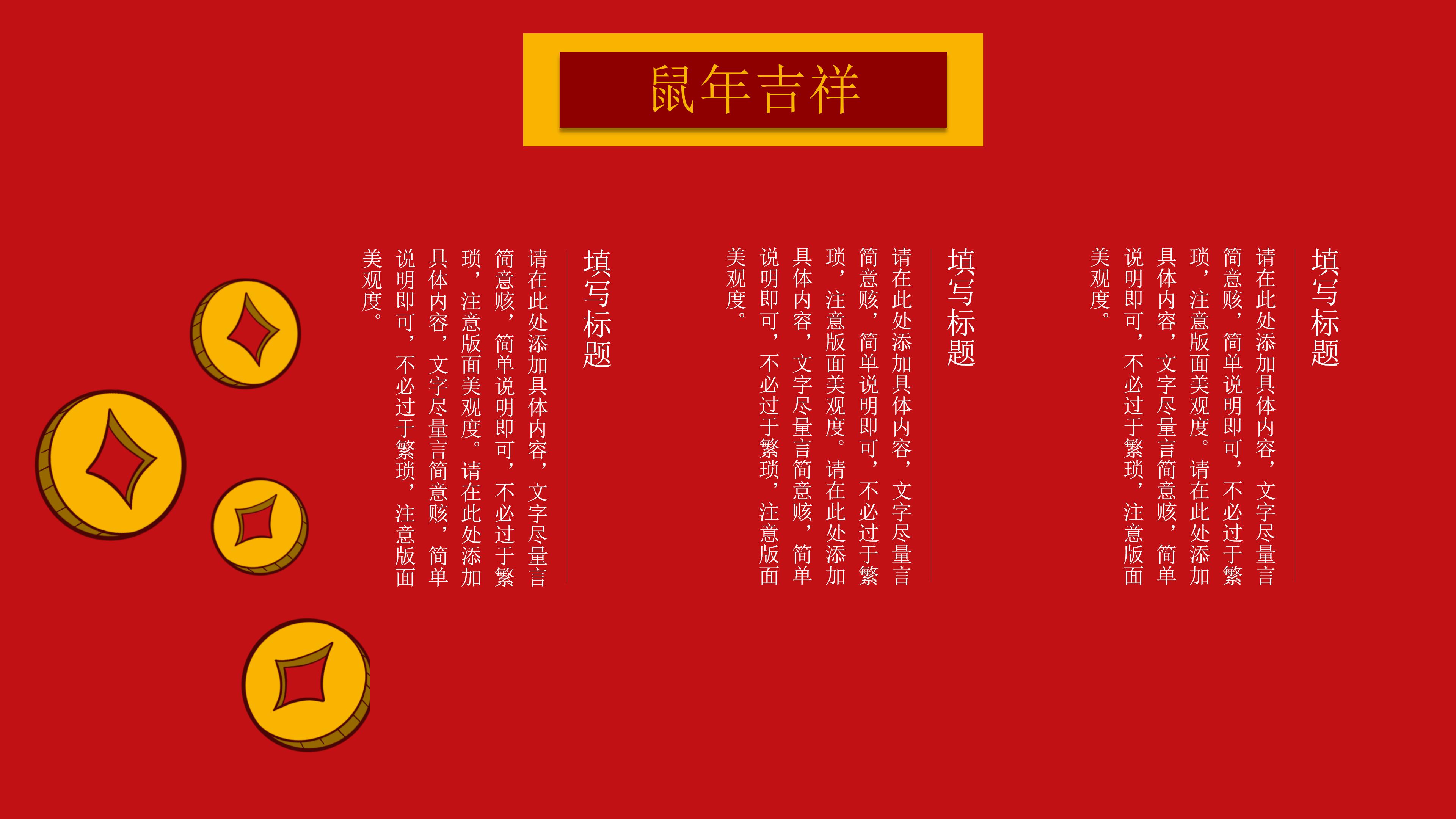 鼠年吉祥活动策划ppt模板