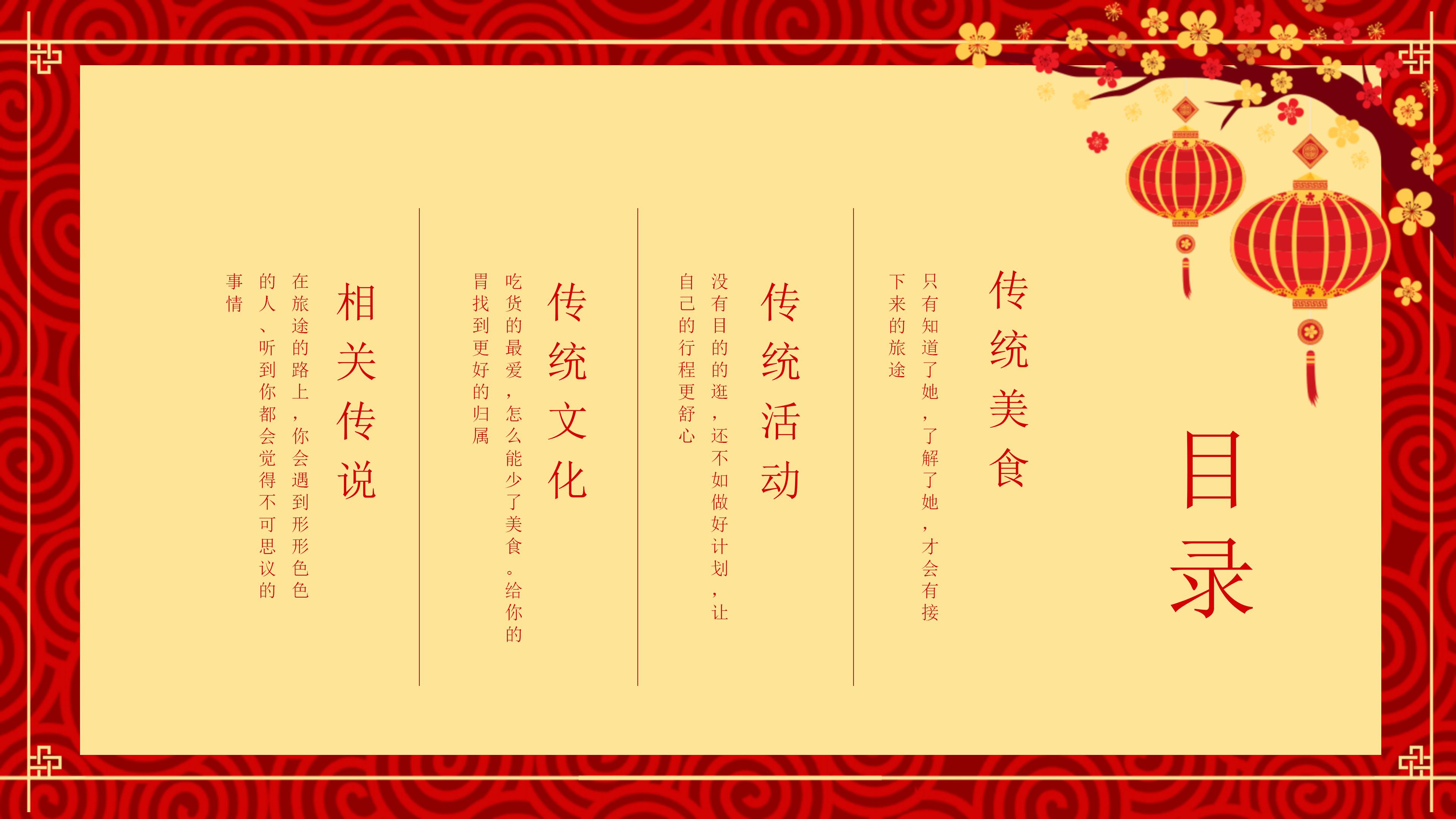 鼠年活动策划ppt模板