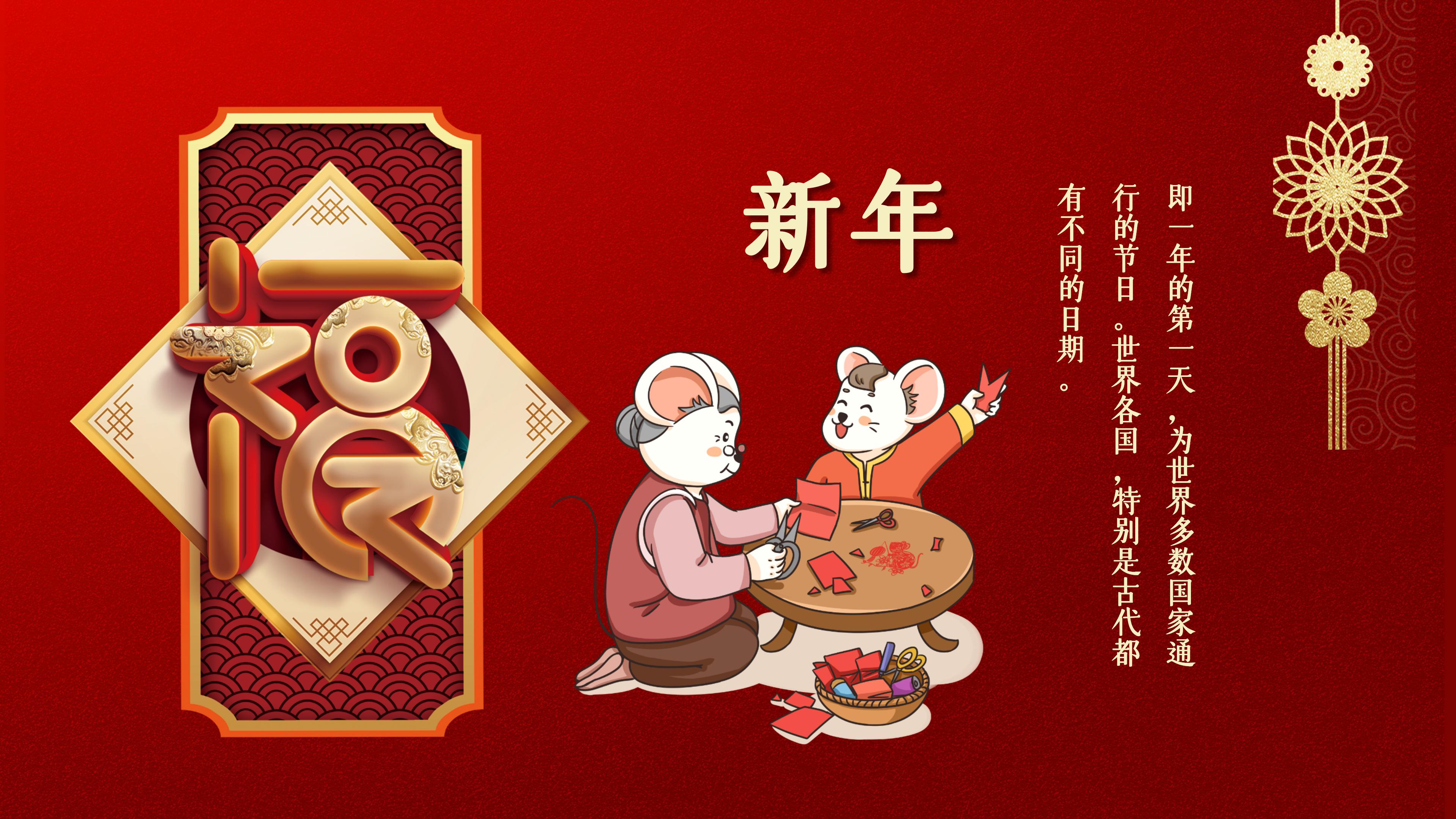 鼠年新年恭贺新春ppt模板