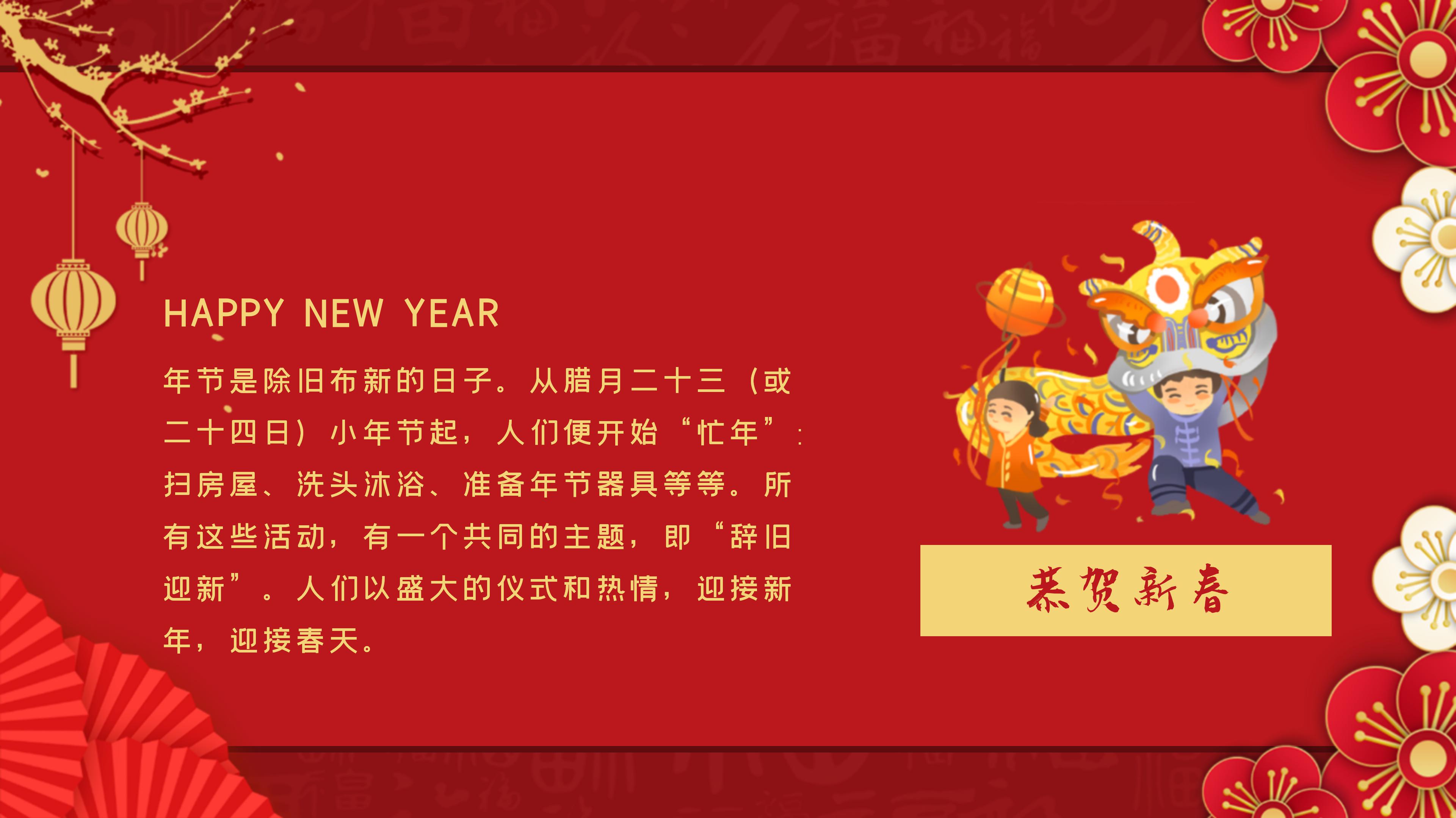 鼠年新春贺岁ppt模板