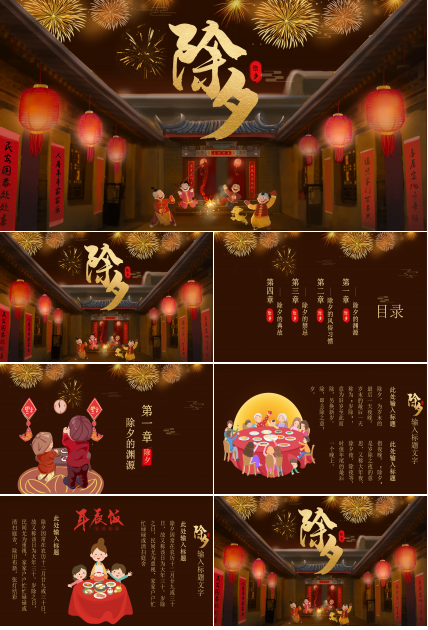 鼠年新年风俗习惯ppt模板