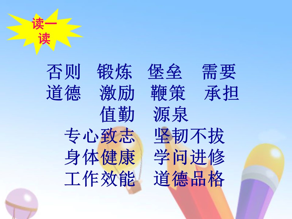 陶校长的演讲ppt课件