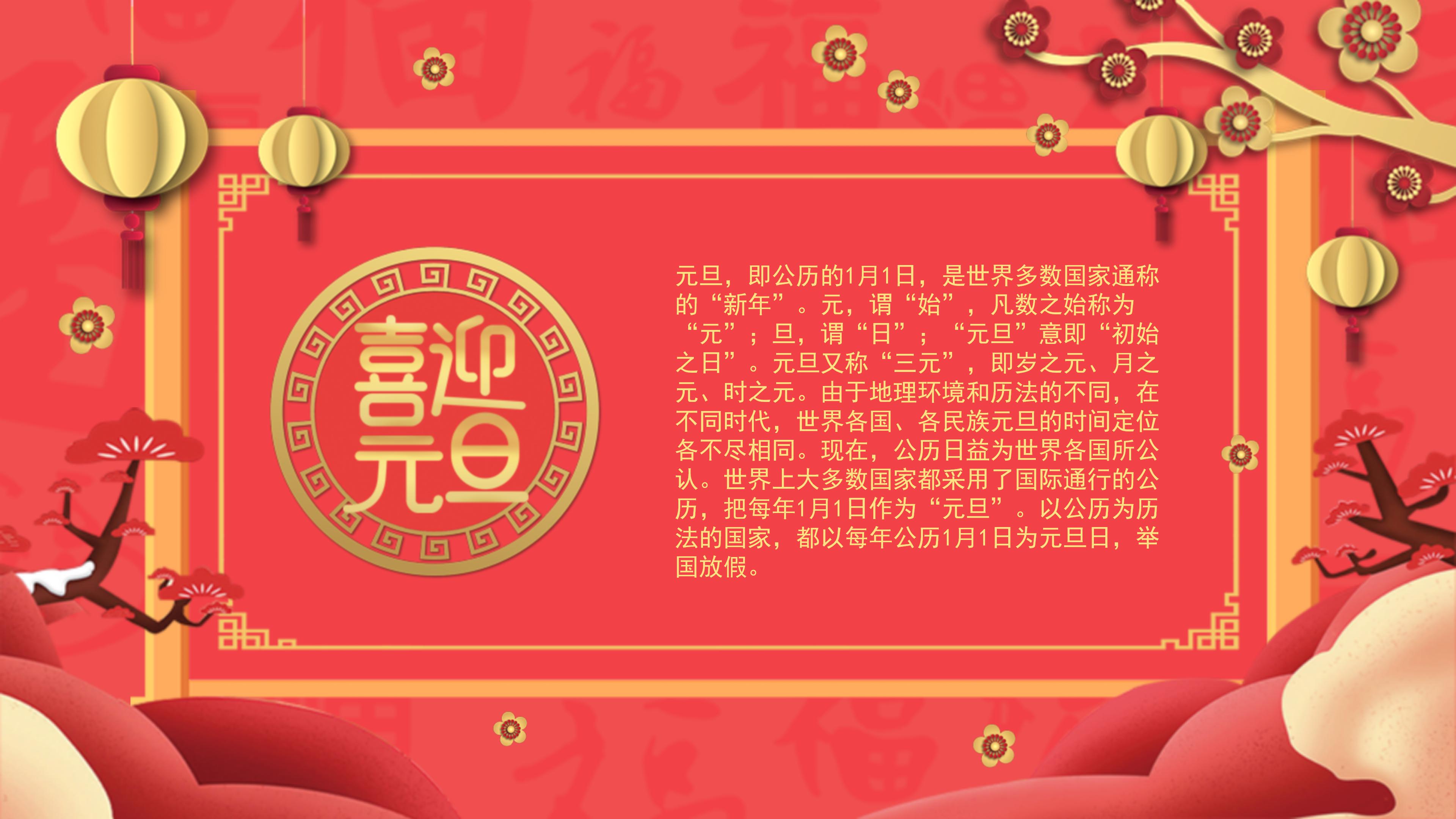 鼠年新年元旦ppt模板