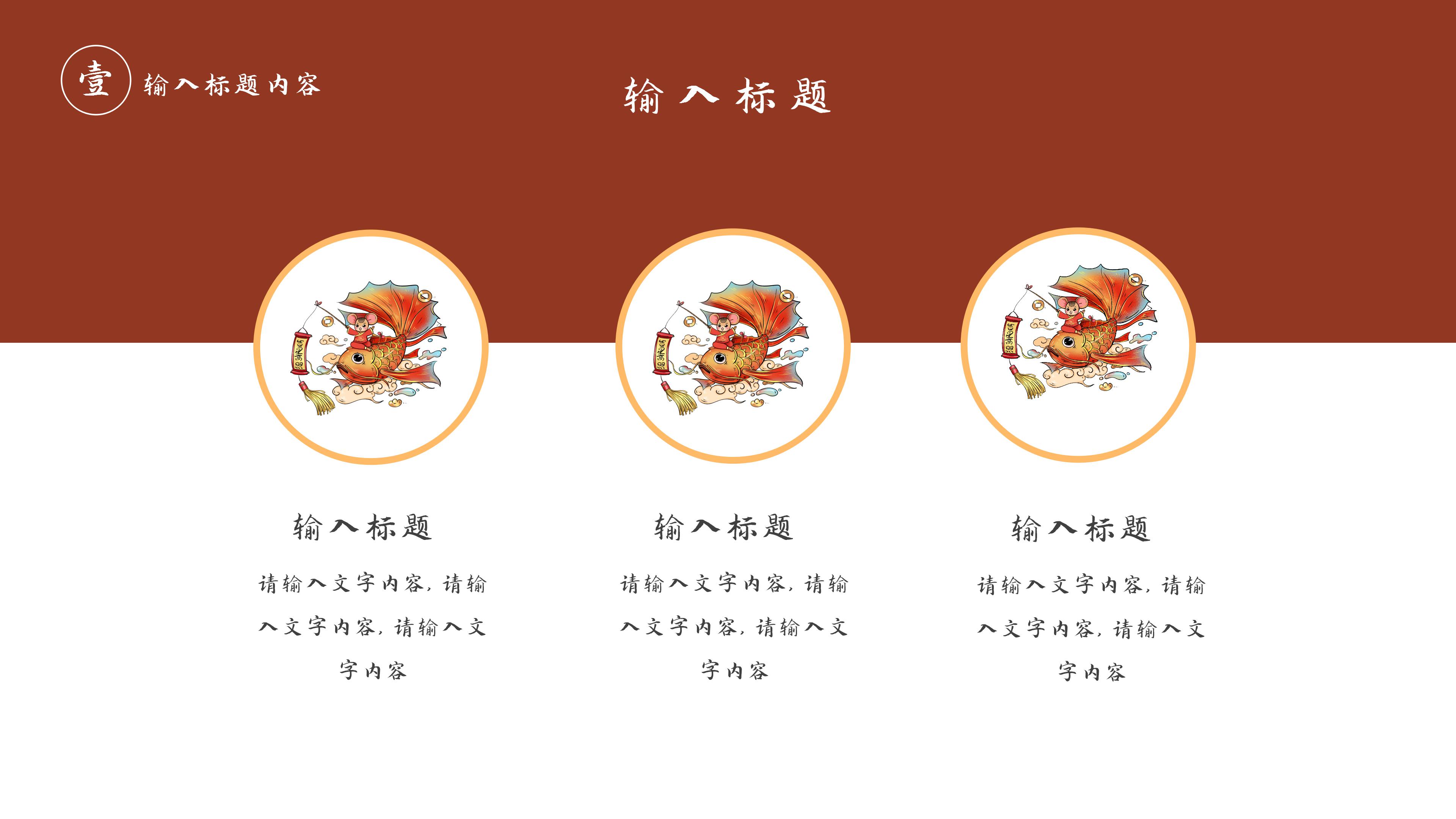 鼠年年会邀请函ppt模板