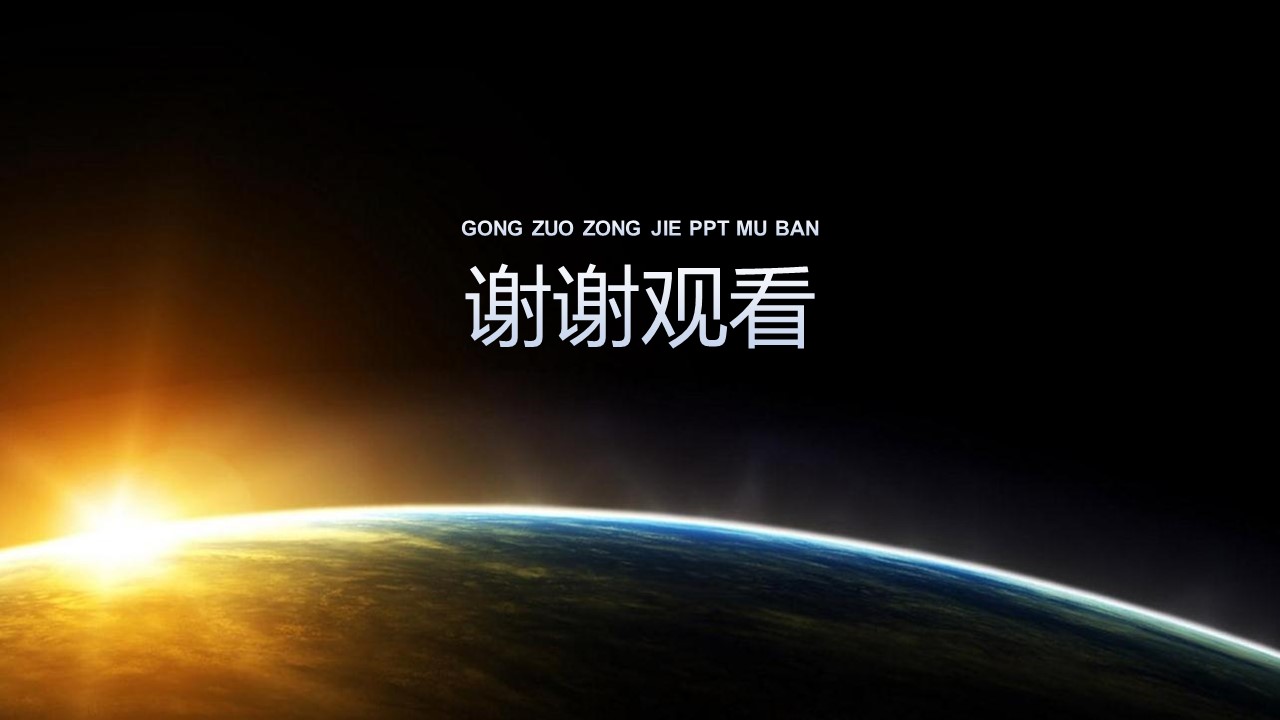 创新型工作总结ppt模板