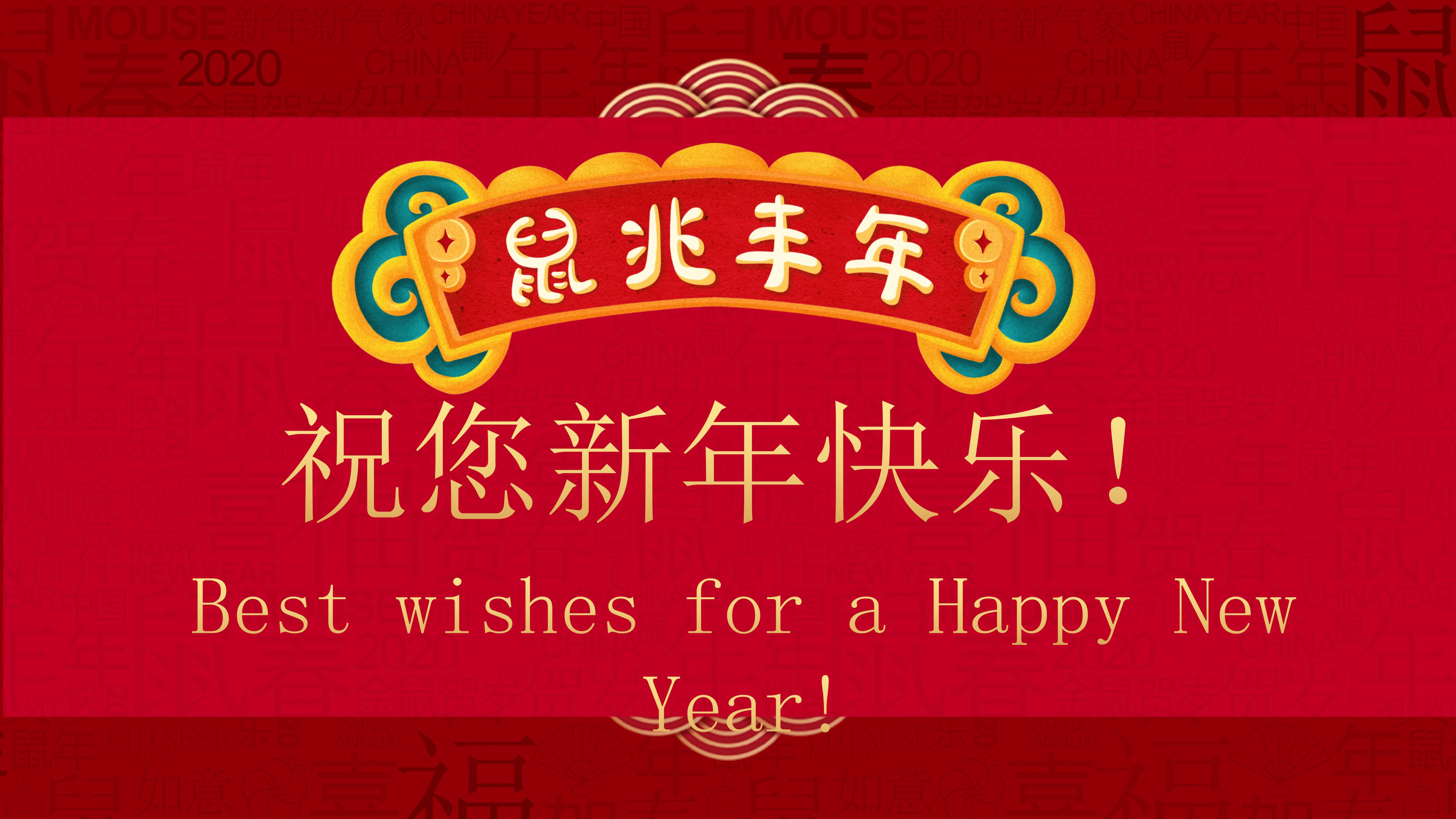 鼠年新年快乐ppt模板