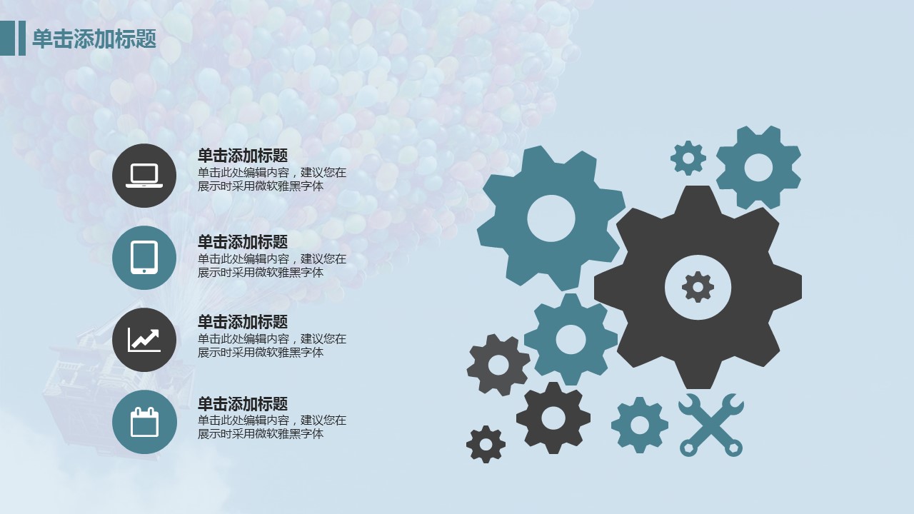 飞屋梦想ppt模板