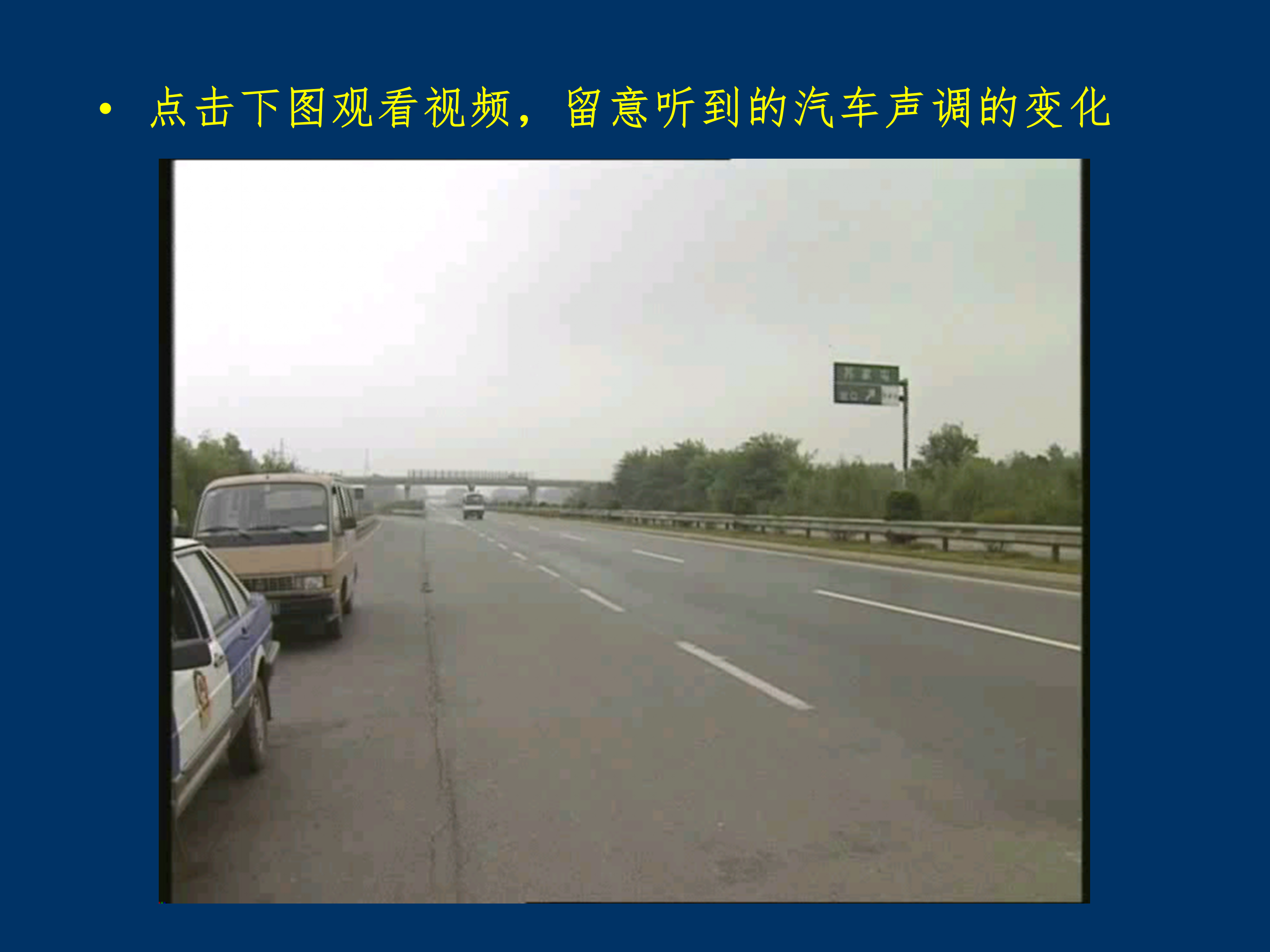 多普勒效应ppt模板