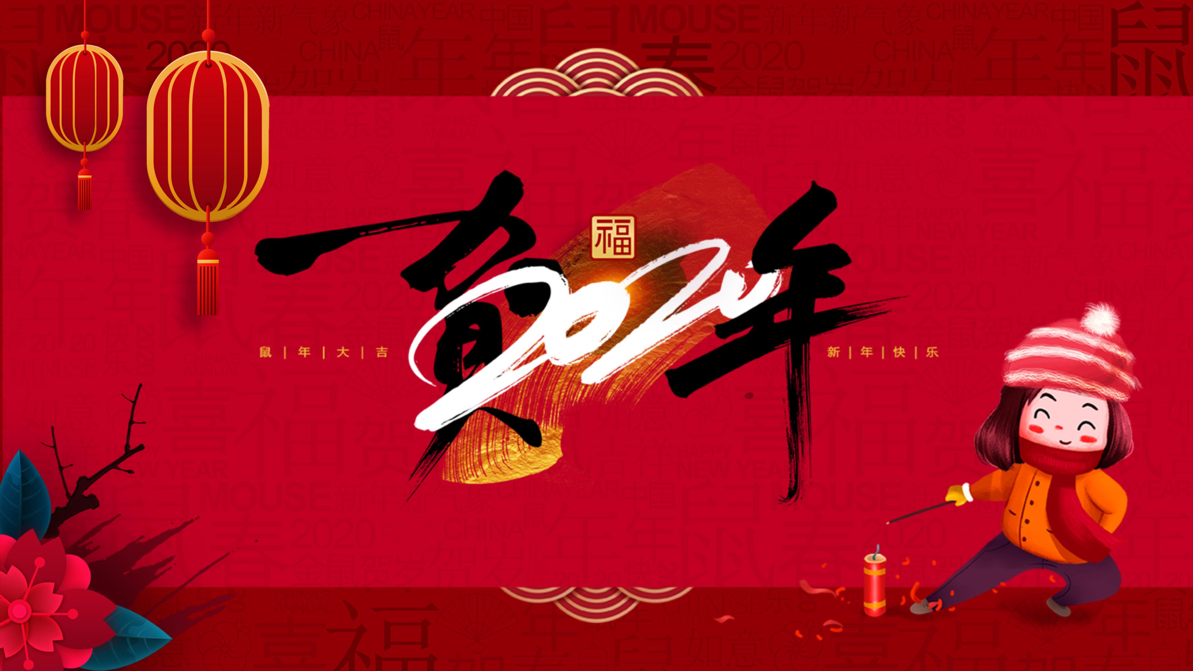 鼠年新年快乐ppt模板