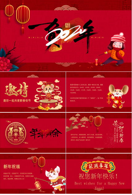 鼠年新年快乐ppt模板