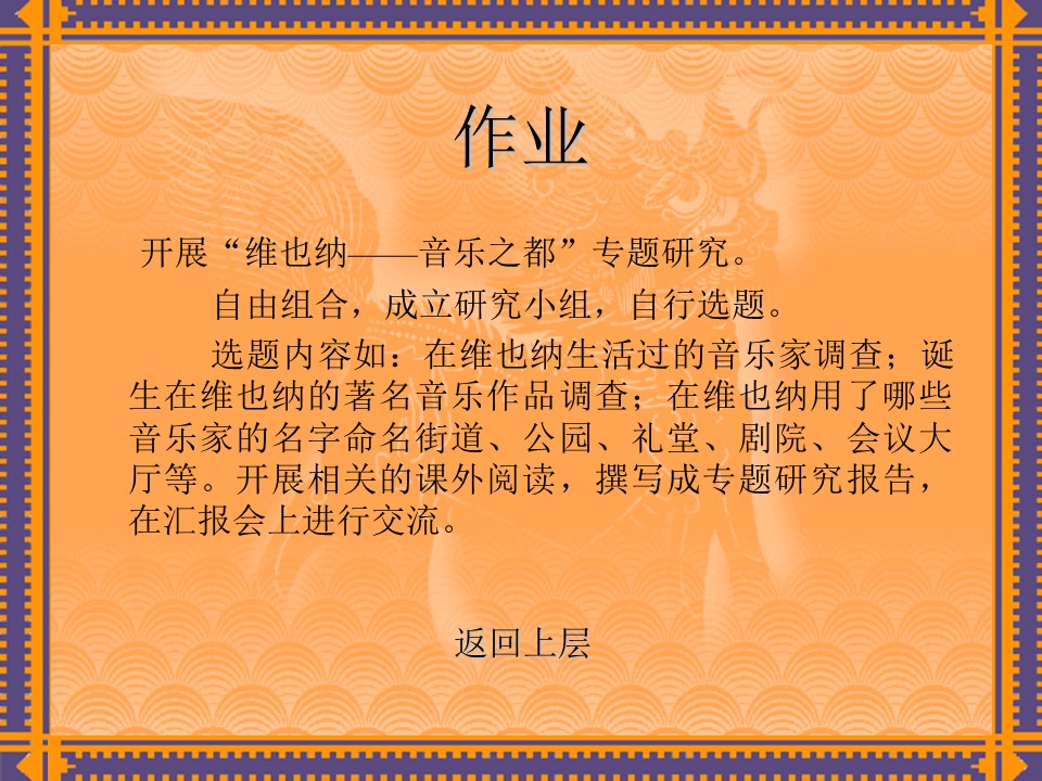 西方古典音乐之都维也纳课件ppt模板