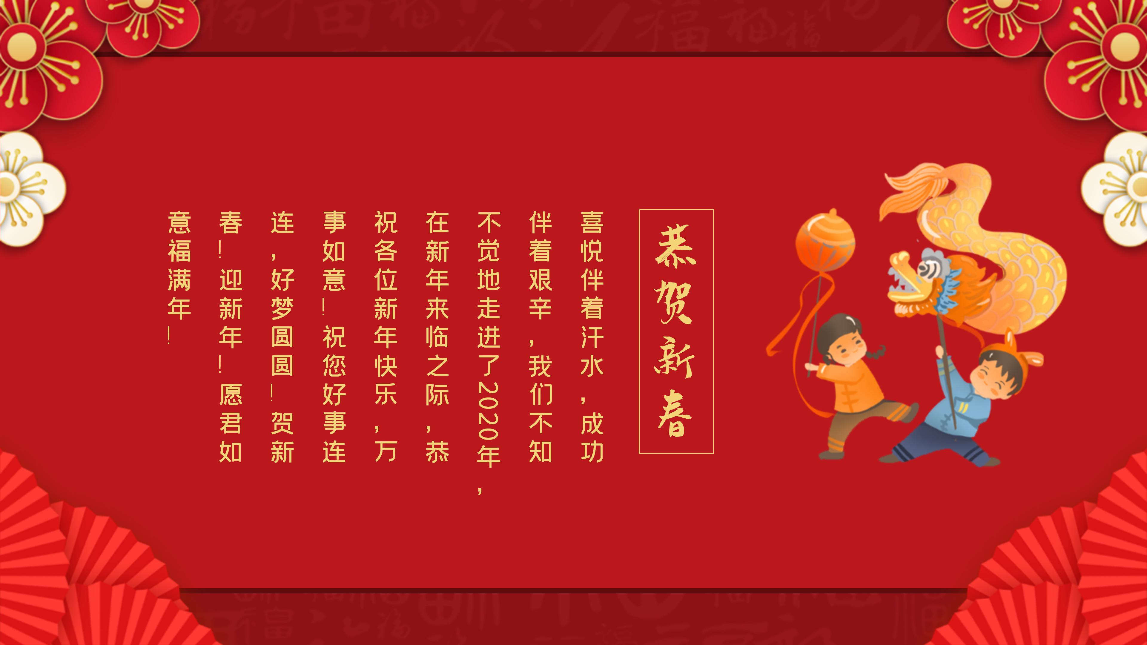 鼠年新春贺岁ppt模板