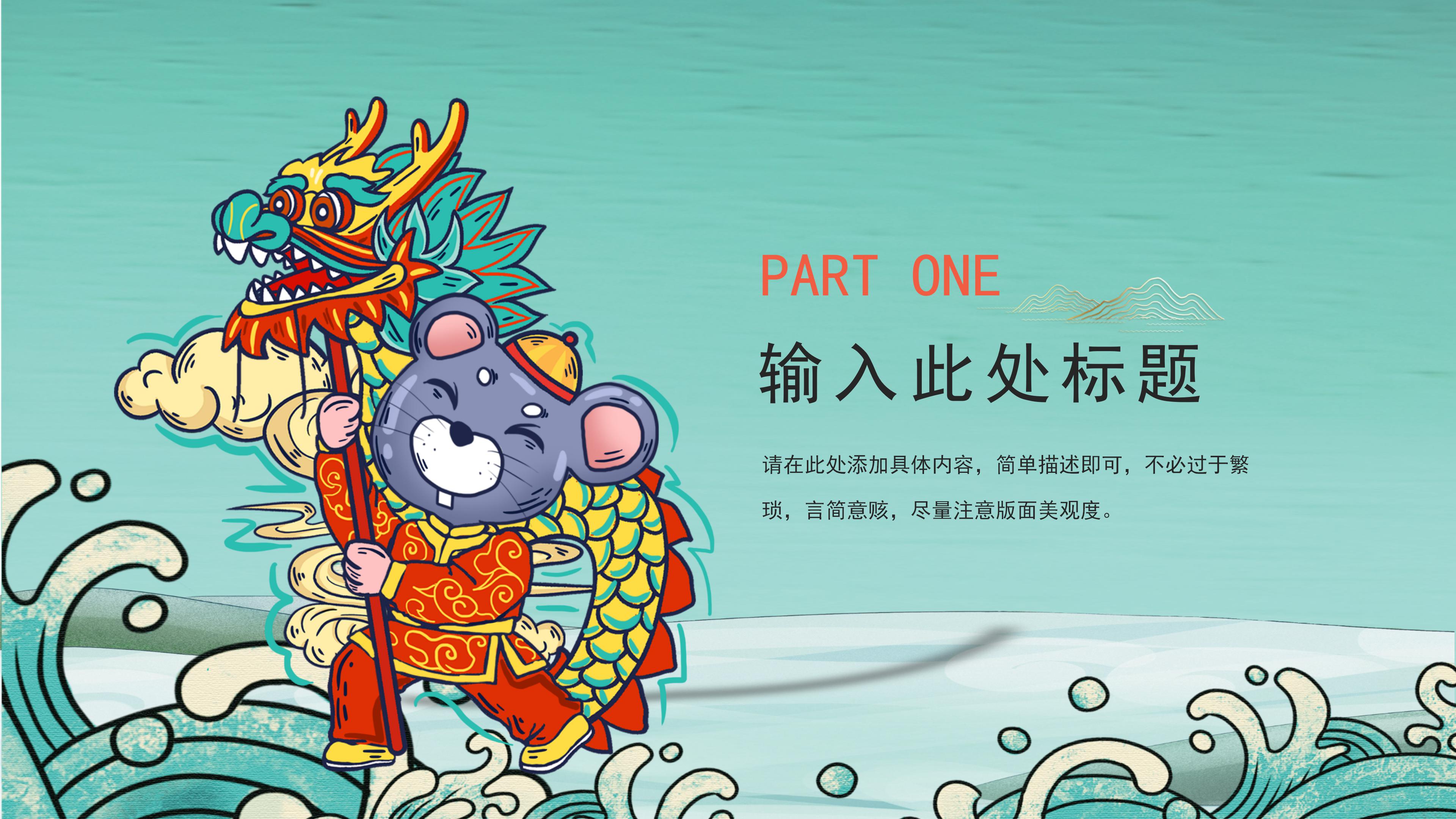 鼠年新年祥瑞ppt模板