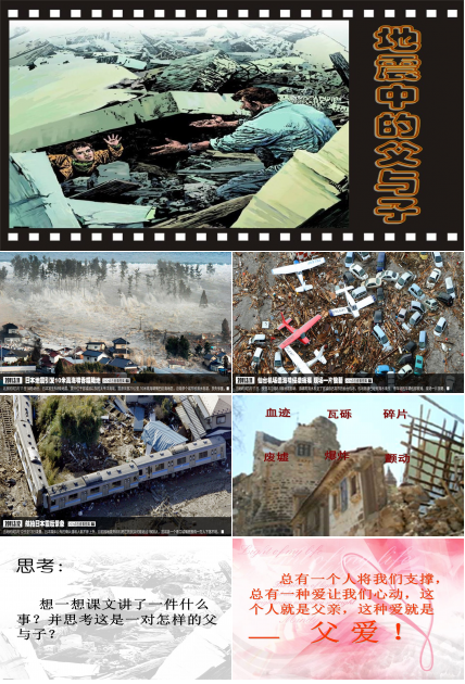 地震中的父与子ppt课件模板