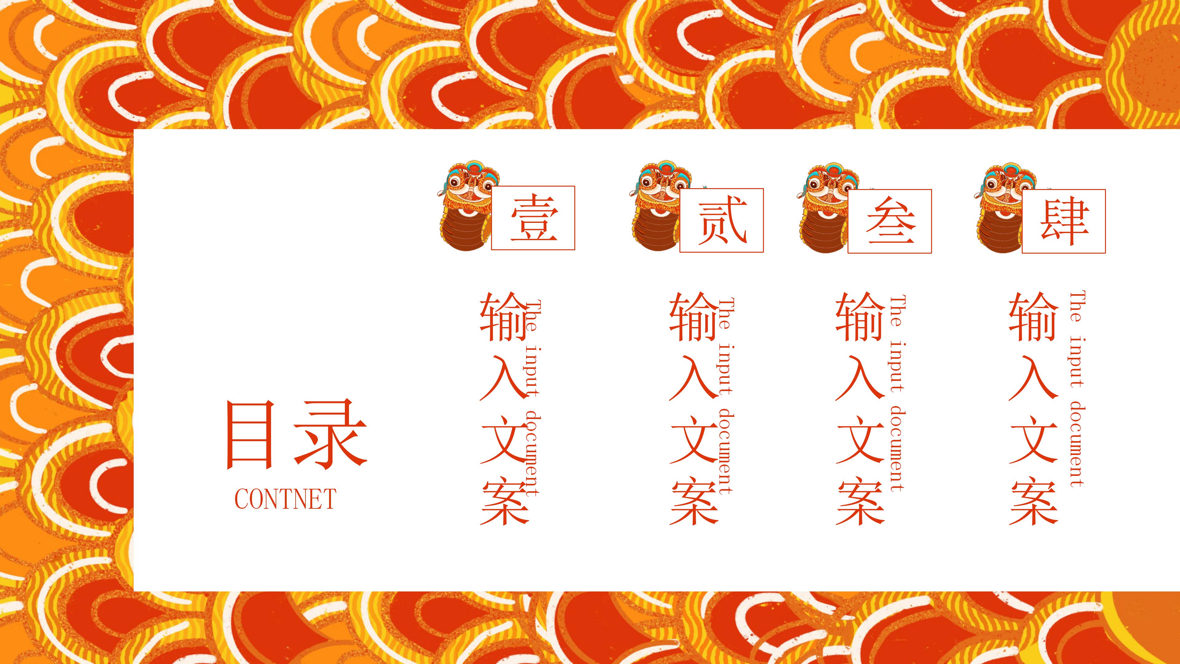 鼠年新年吉祥ppt模板