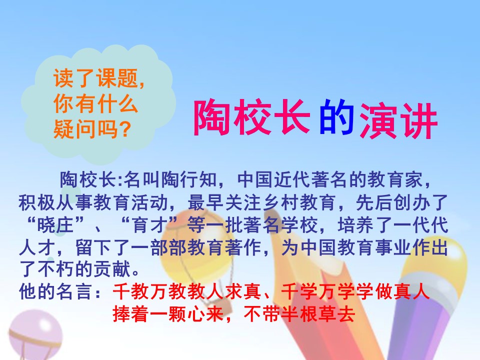 陶校长的演讲ppt课件