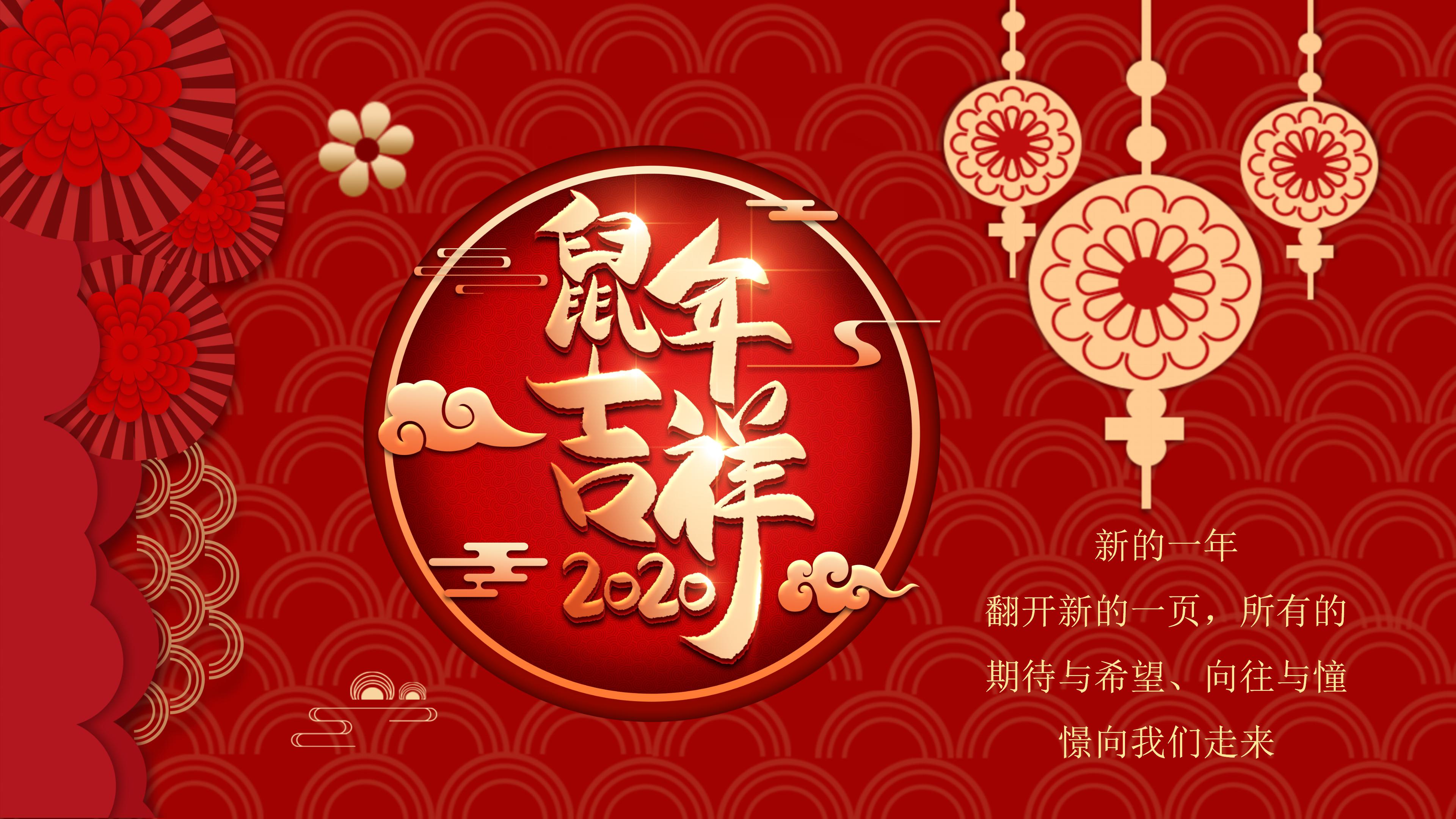 鼠年新年寄语ppt模板