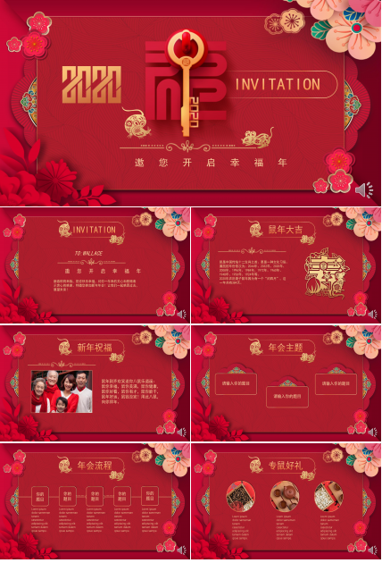 鼠年春节背景ppt模板