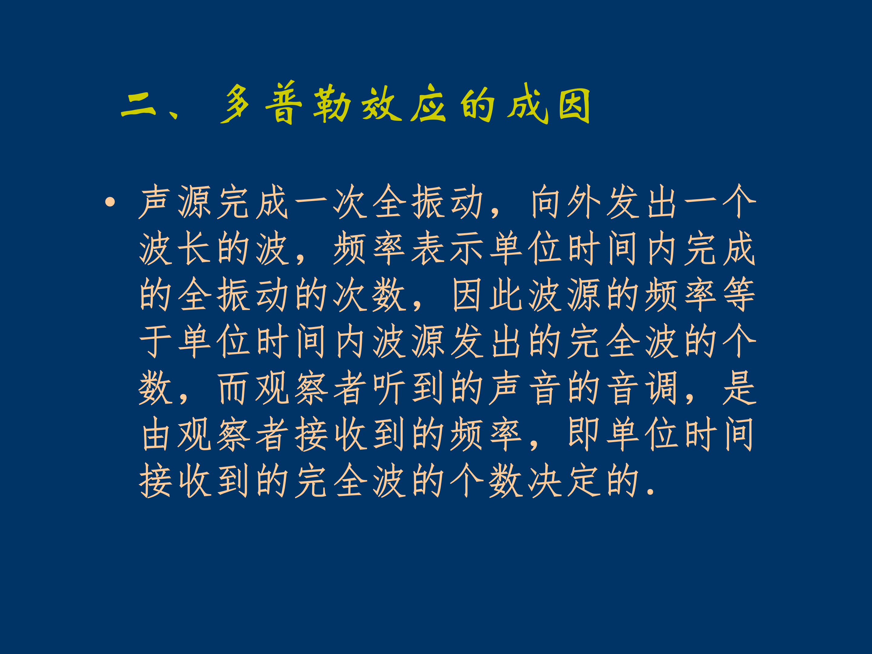 多普勒效应ppt模板