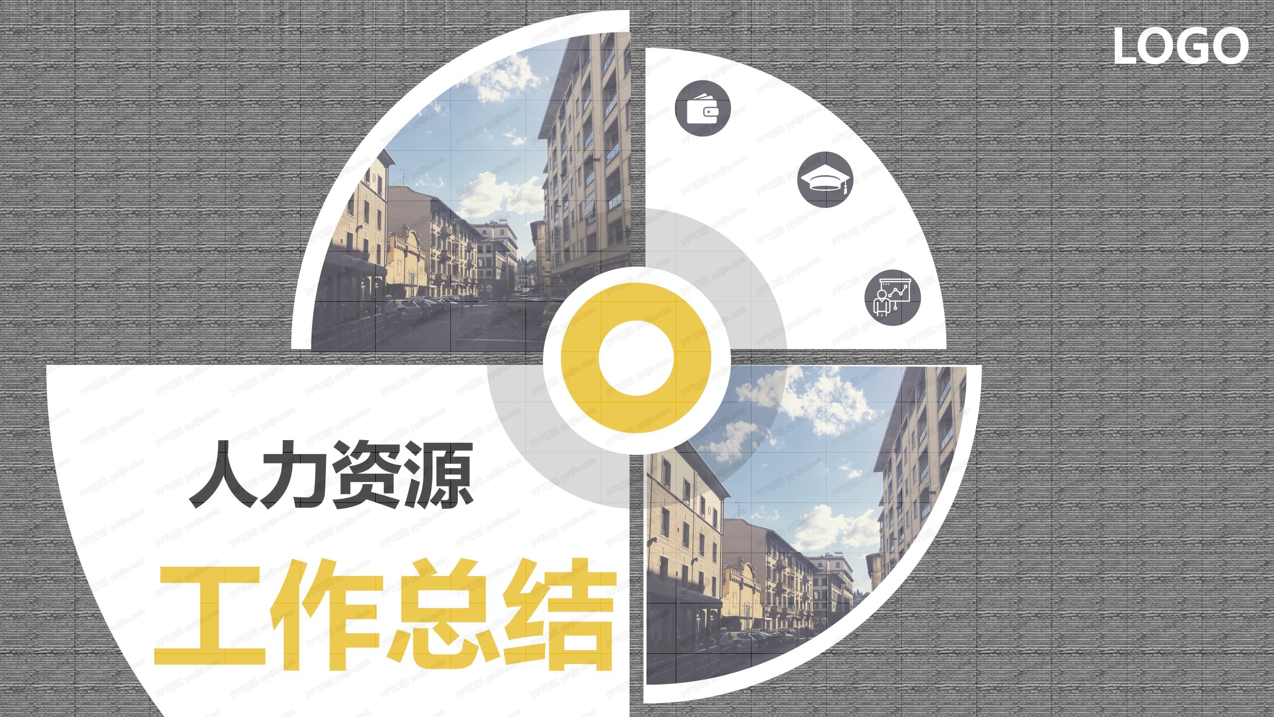 简洁人力资源年终工作总结ppt模板