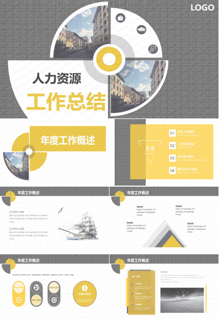 简洁人力资源年终工作总结ppt模板