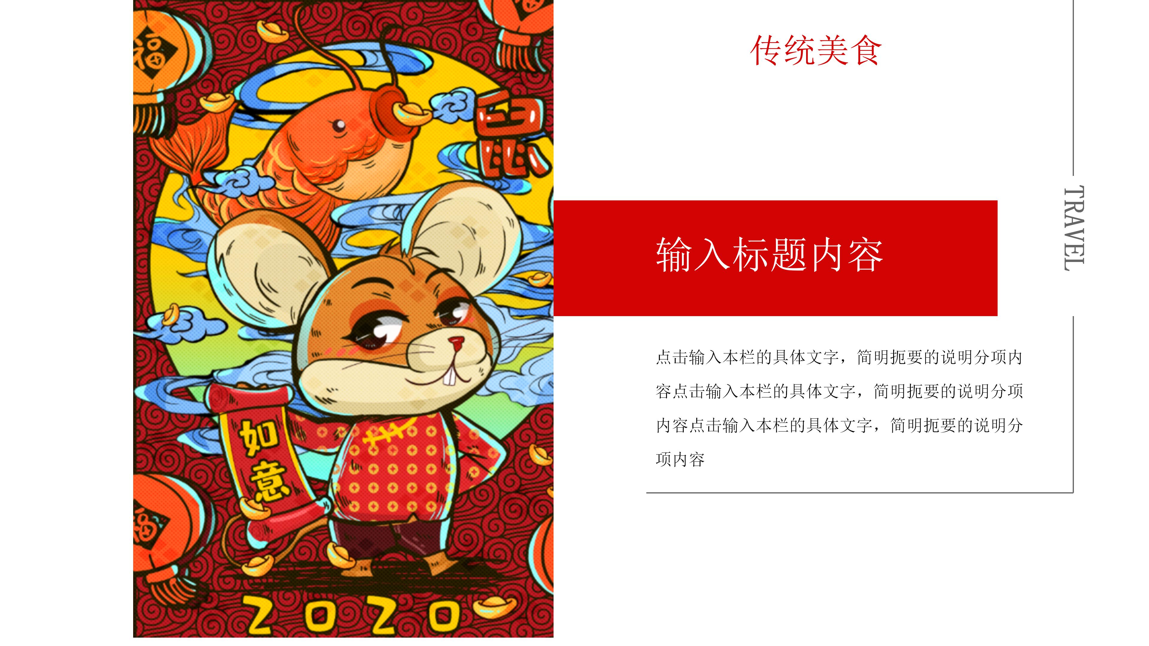 鼠年活动策划ppt模板