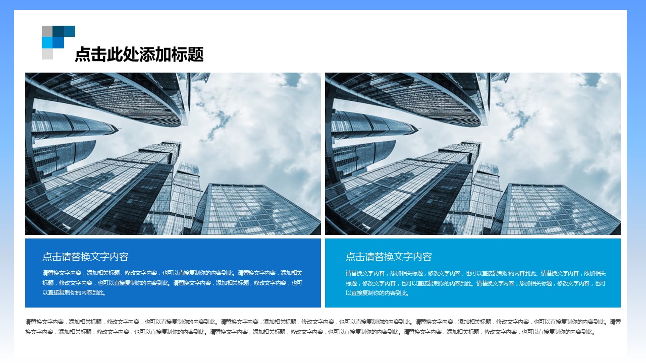 企业招聘精英ppt模板