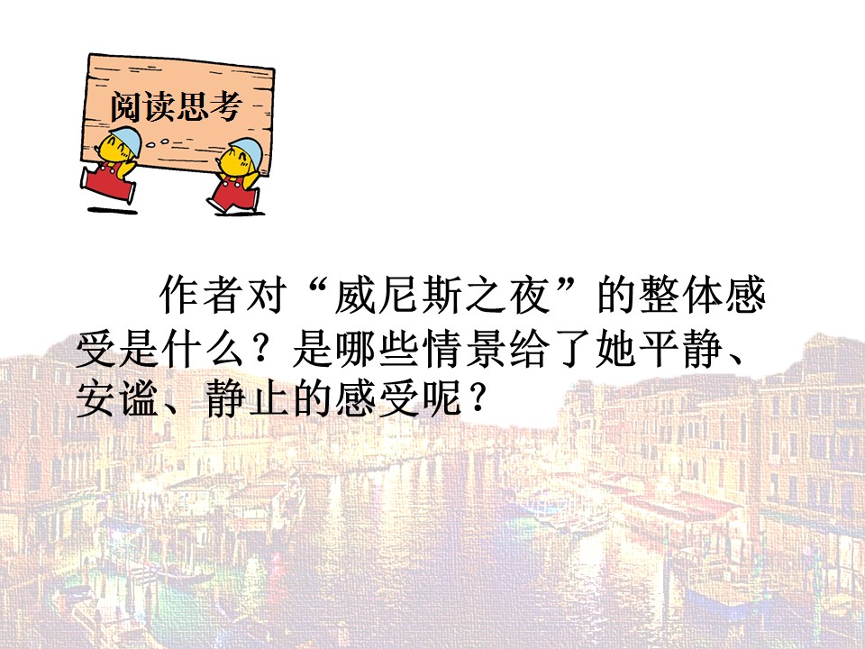 威尼斯之夜ppt课件模板
