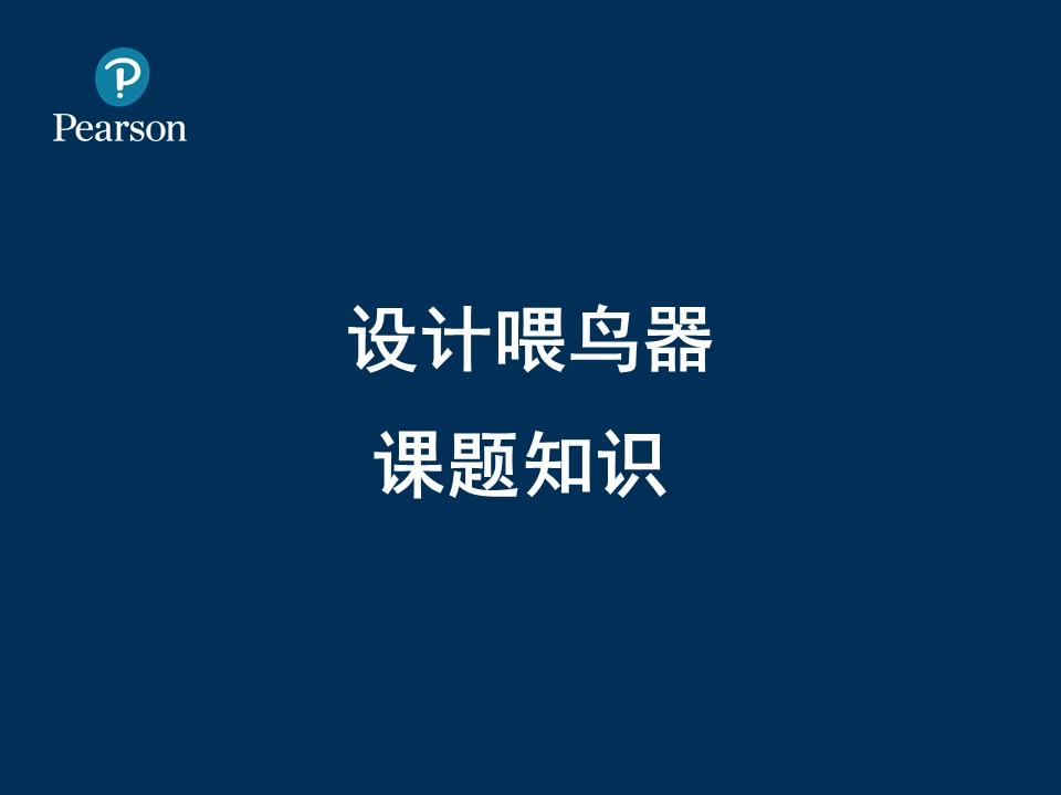 课题知识ppt模板