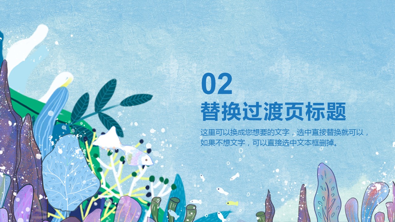 稻壳儿，海洋ppt模板