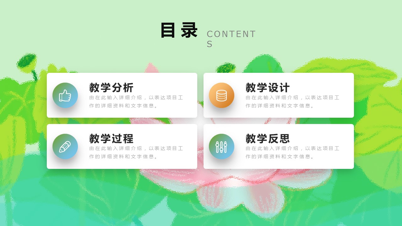 教师说课ppt模板